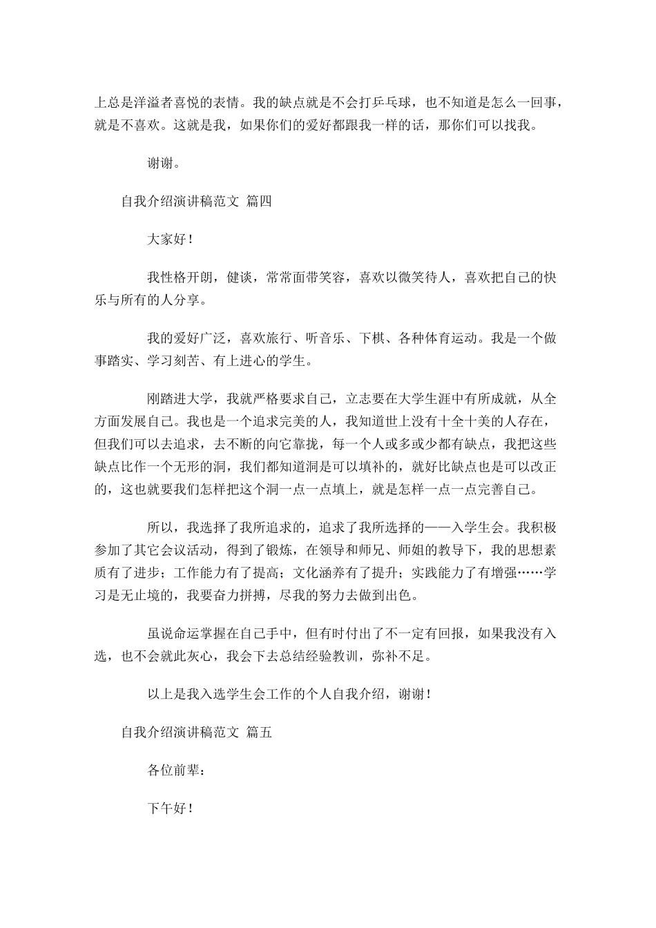 自我介绍演讲稿范文通用-多篇.docx_第3页