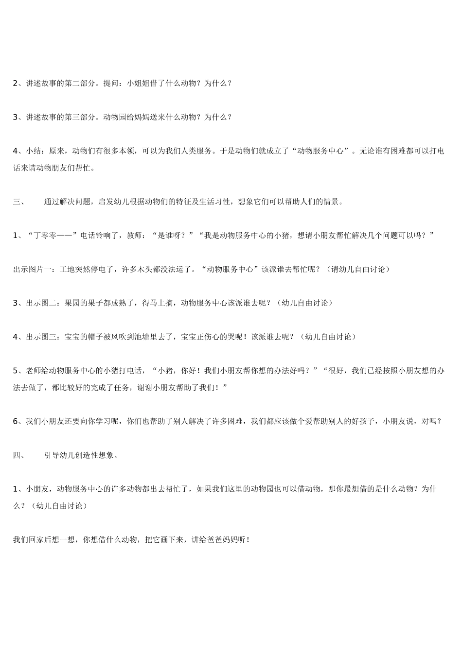幼儿园小班教案小班综合活动动物服务中心.doc_第2页