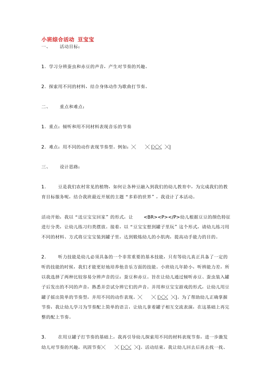 幼儿园小班教案小班综合活动动物服务中心.doc_第3页