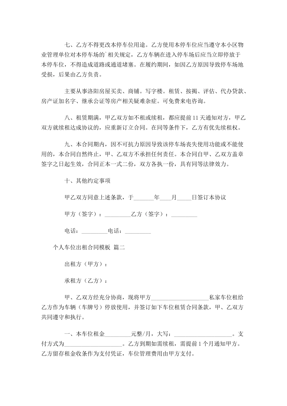 个人车位出租合同模板-多篇.docx_第2页
