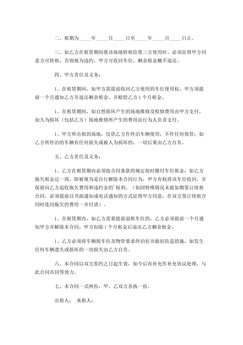 个人车位出租合同模板-多篇.docx_第3页