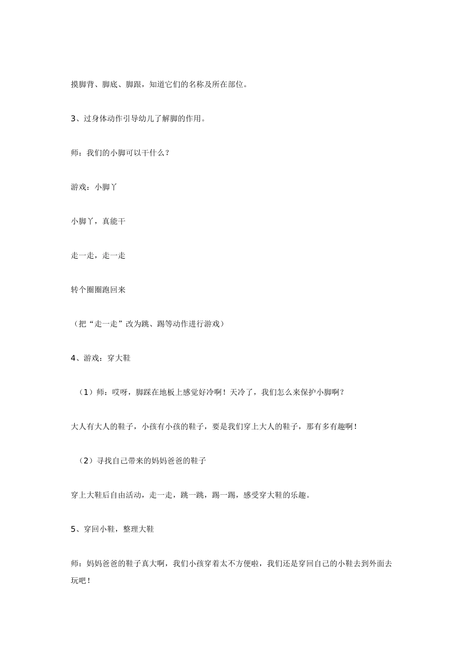 幼儿园小班教案有趣的脚.doc_第2页