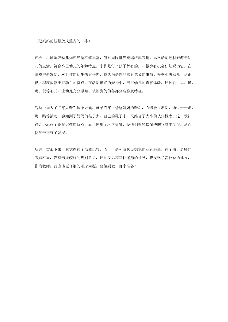 幼儿园小班教案有趣的脚.doc_第3页