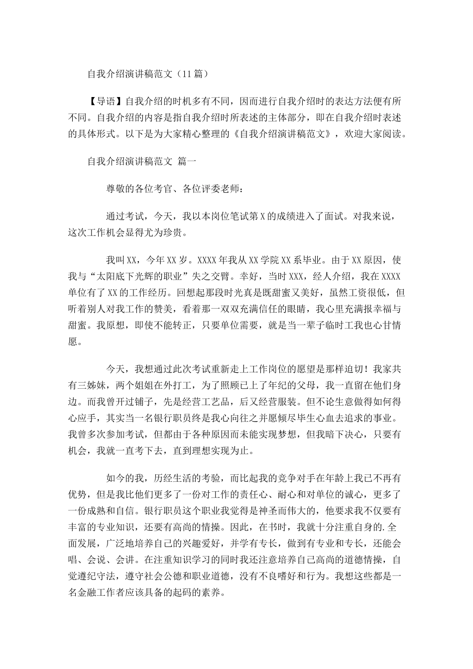 自我介绍演讲稿范文1-多篇.docx_第1页
