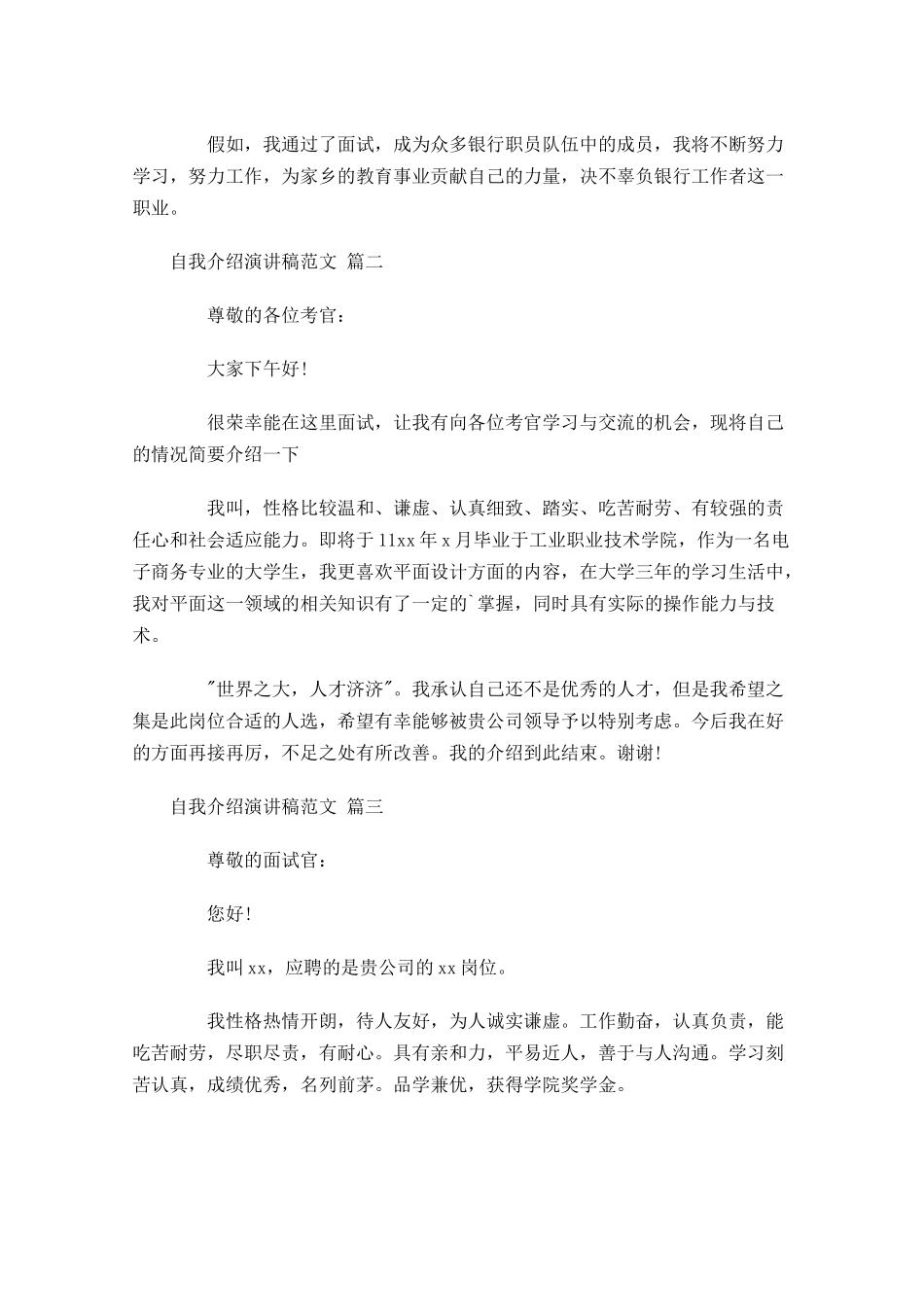 自我介绍演讲稿范文1-多篇.docx_第2页