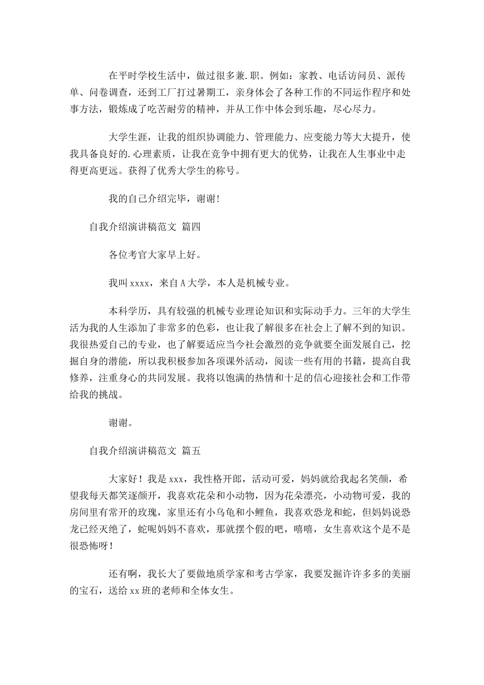 自我介绍演讲稿范文1-多篇.docx_第3页