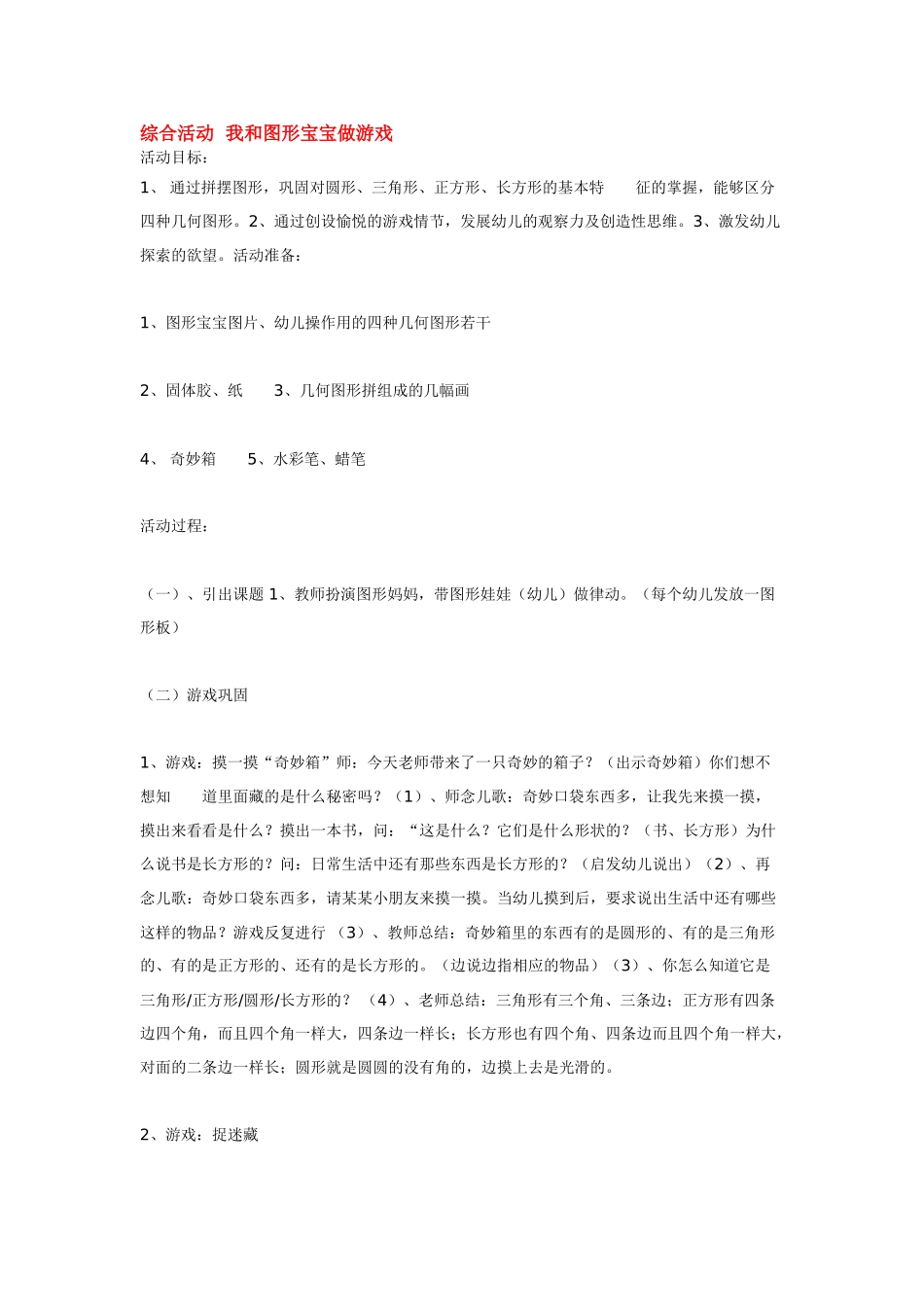 幼儿园小班教案综合活动我和动物一起玩.doc_第3页