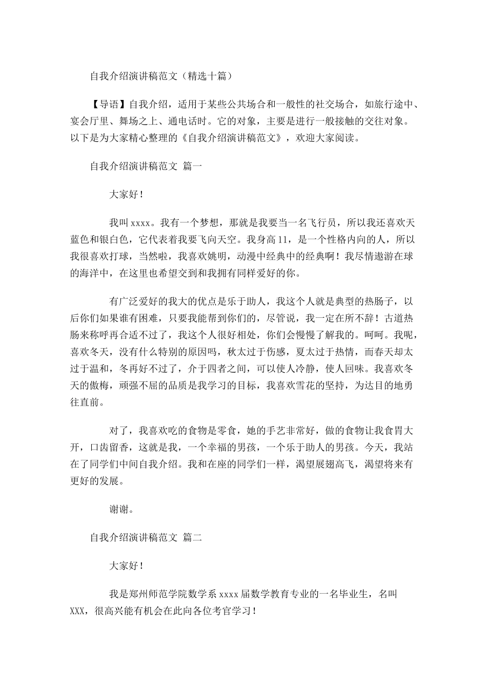 自我介绍演讲稿范文精选十-多篇.docx_第1页