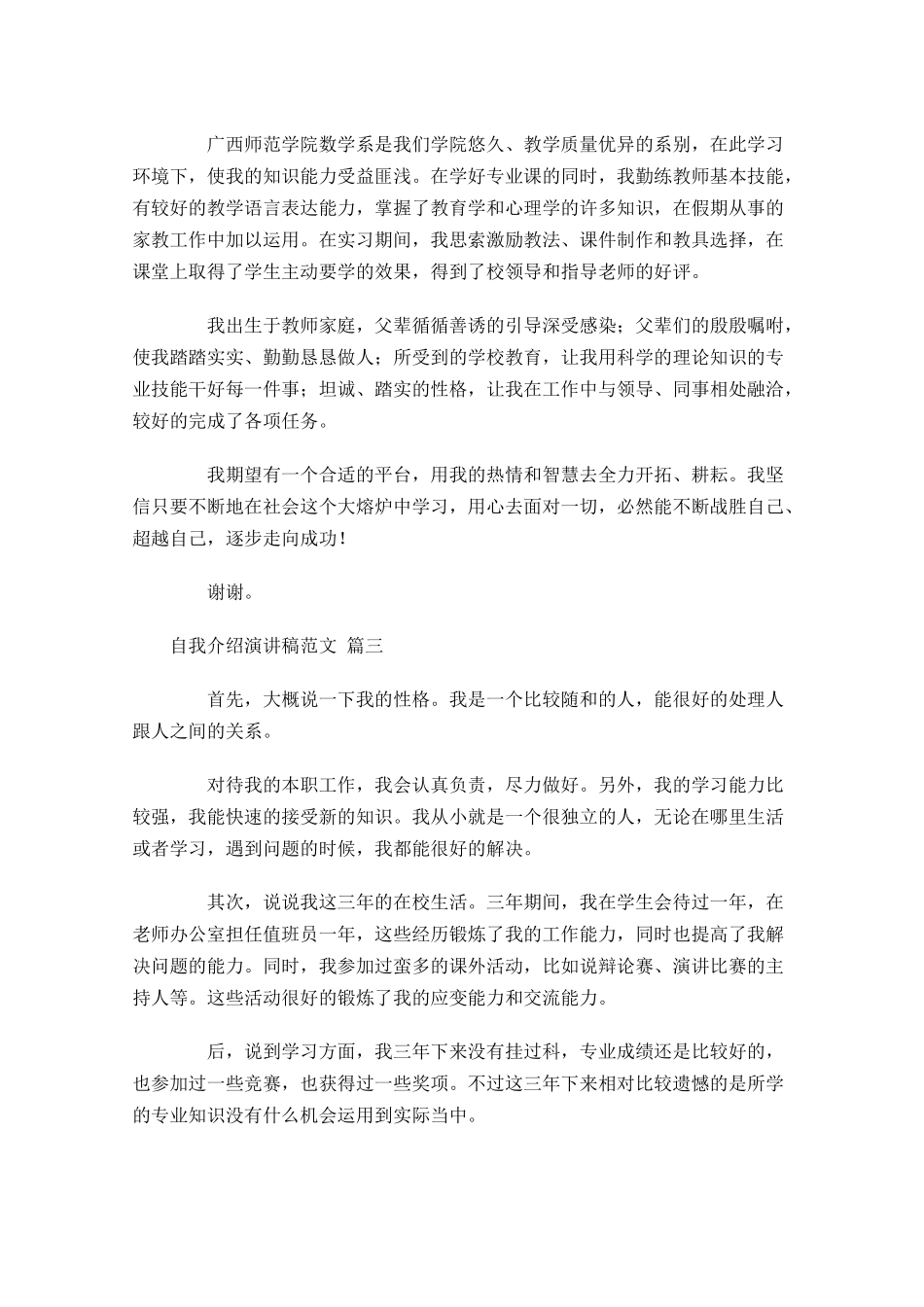 自我介绍演讲稿范文精选十-多篇.docx_第2页