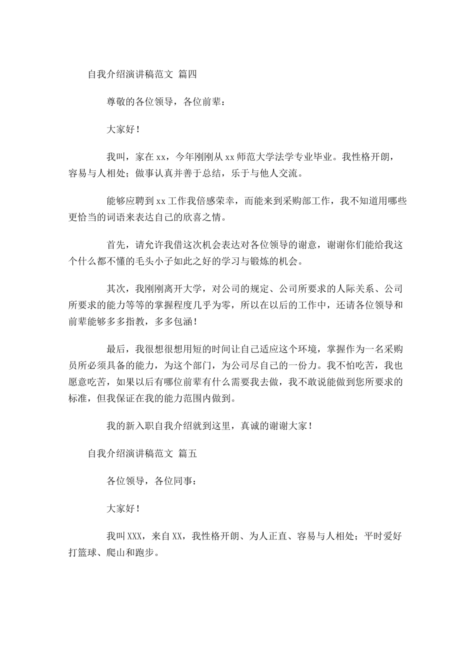 自我介绍演讲稿范文精选十-多篇.docx_第3页