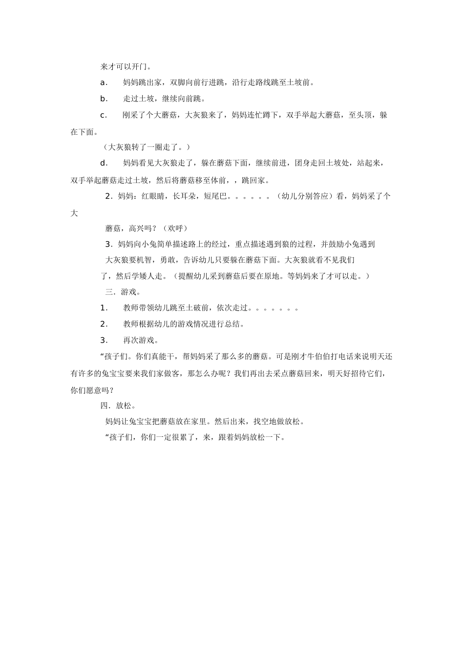 幼儿园小班体育教案小兔乖乖.doc_第2页