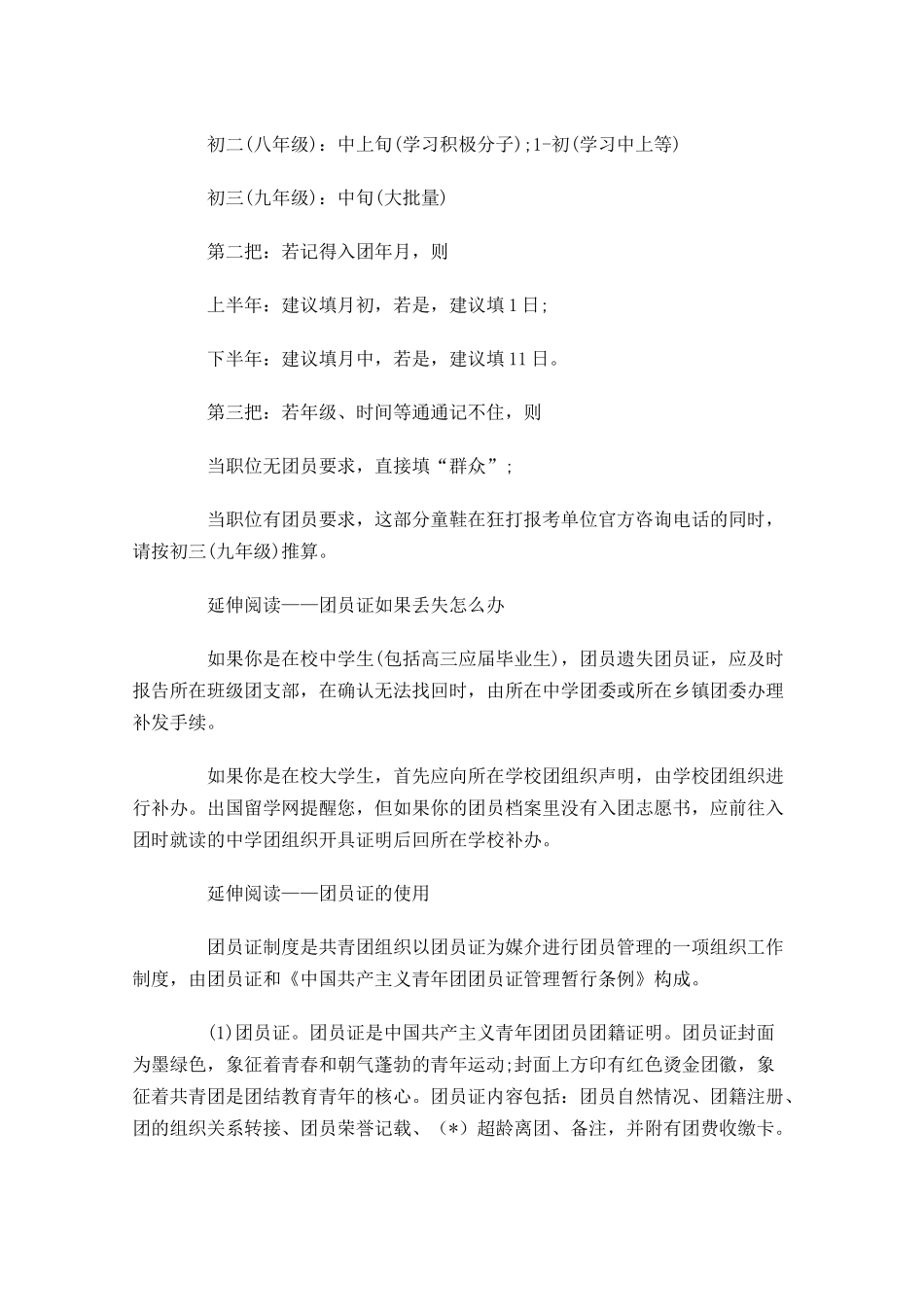 加入共青团的时间及相关知识阅读-多篇.docx_第2页