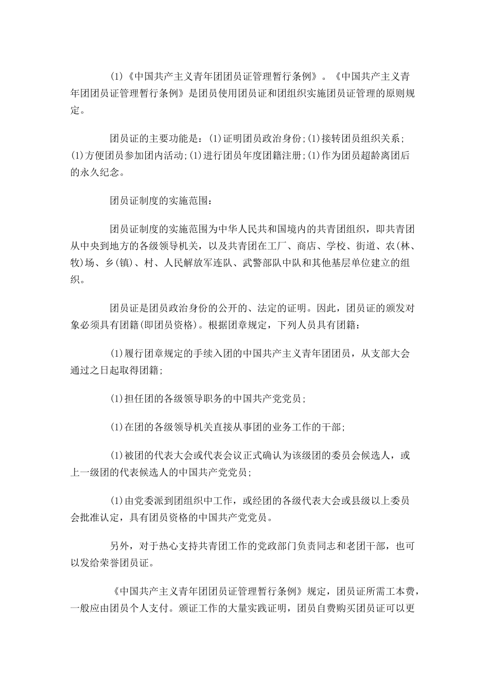 加入共青团的时间及相关知识阅读-多篇.docx_第3页