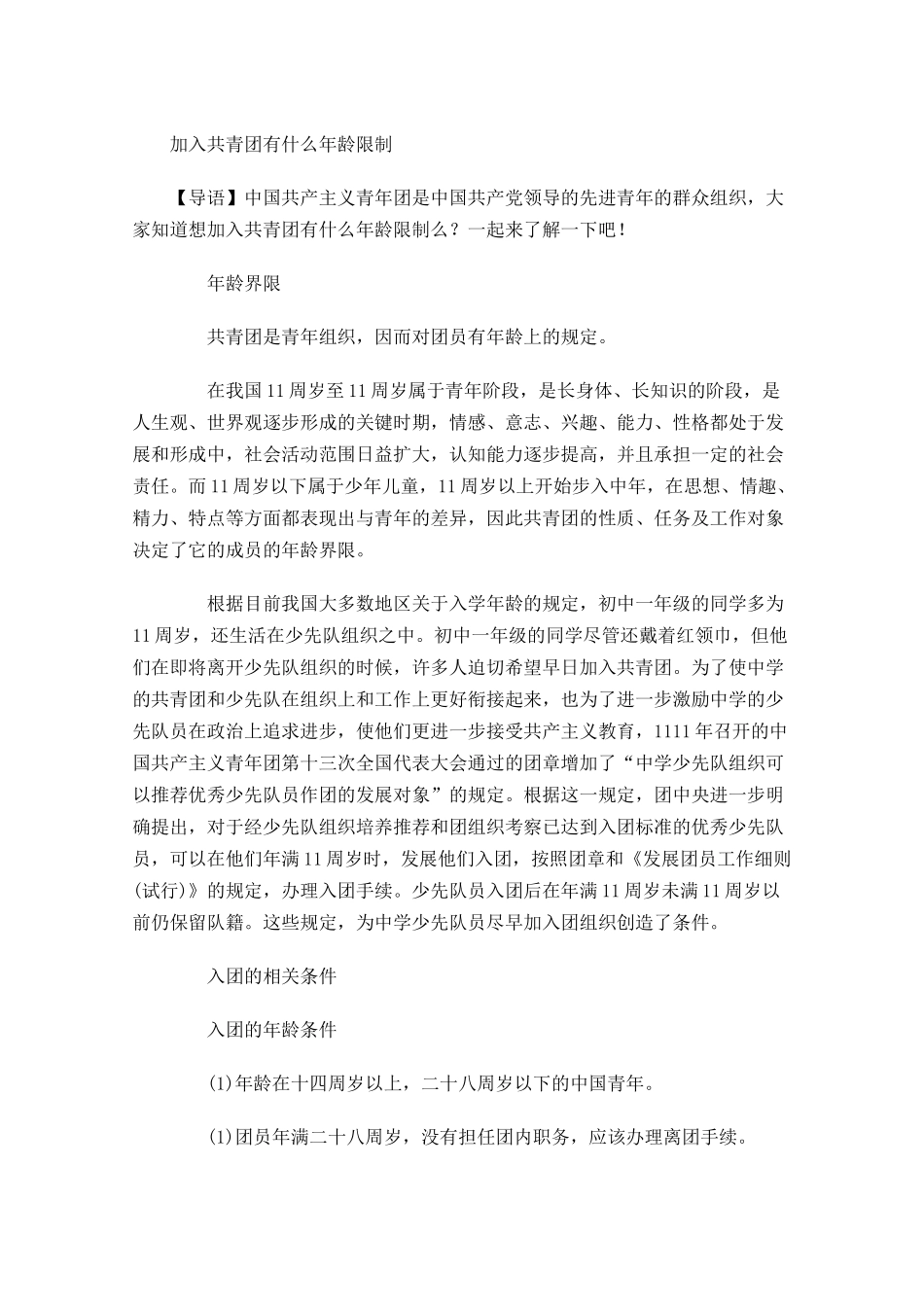 加入共青团有什么年龄限制-多篇.docx_第1页