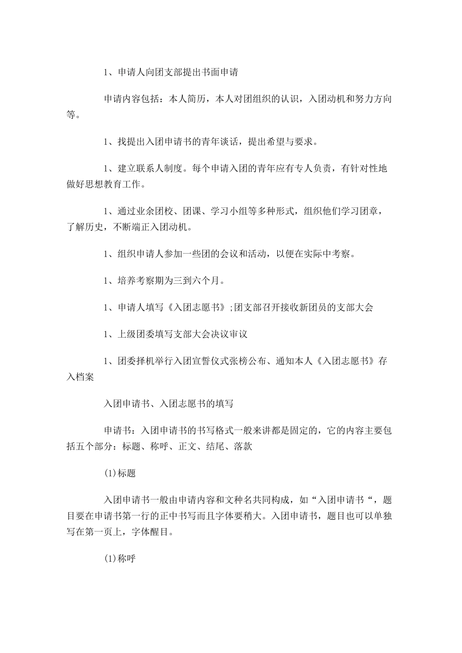 加入共青团有什么年龄限制-多篇.docx_第3页