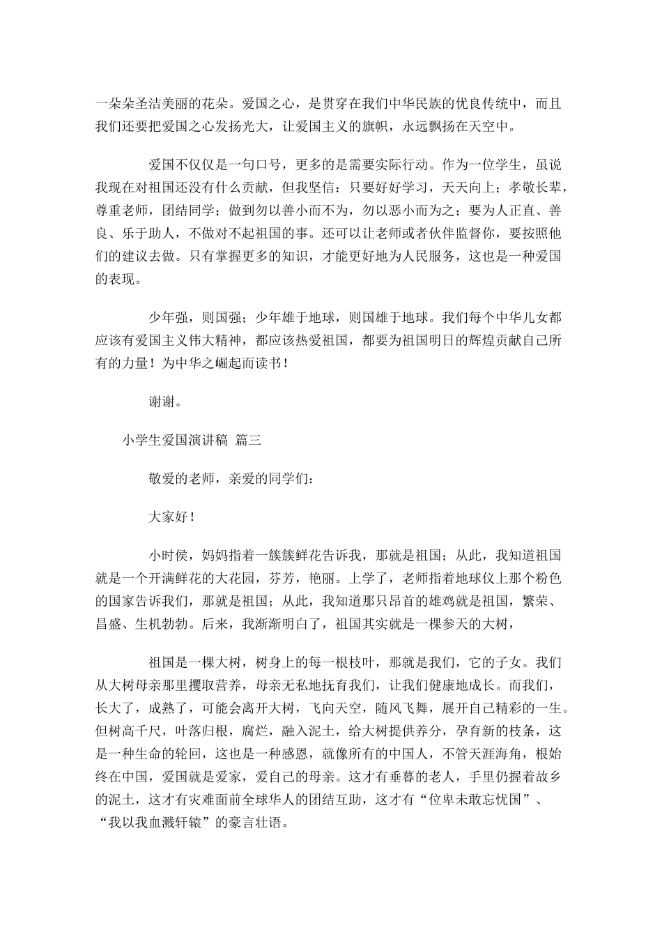 小学生爱国演讲稿[]-多篇.docx_第2页
