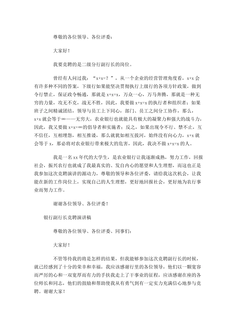 银行副行长竞聘演讲稿-多篇.docx_第2页