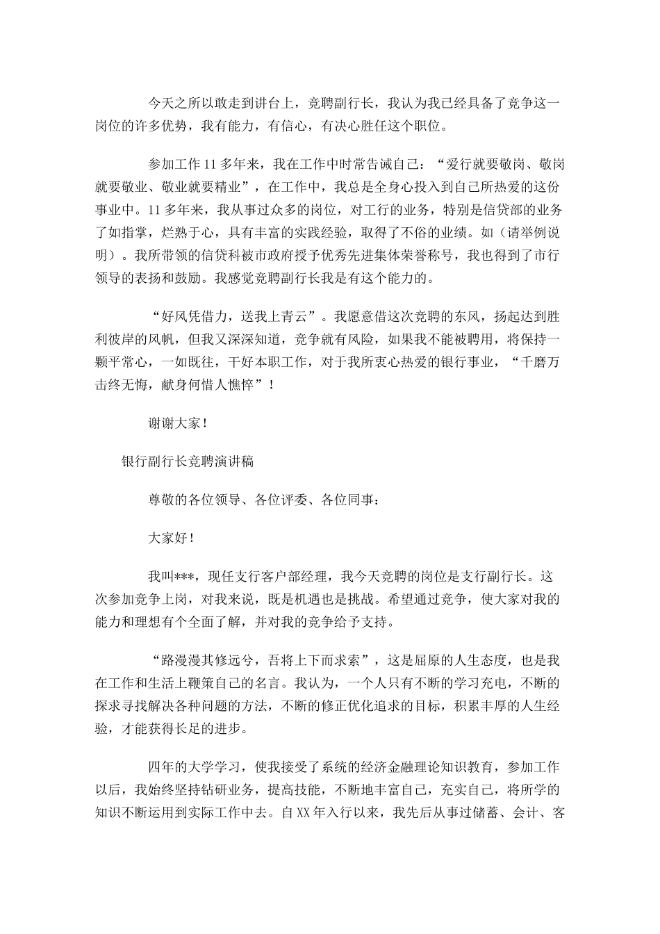 银行副行长竞聘演讲稿-多篇.docx_第3页