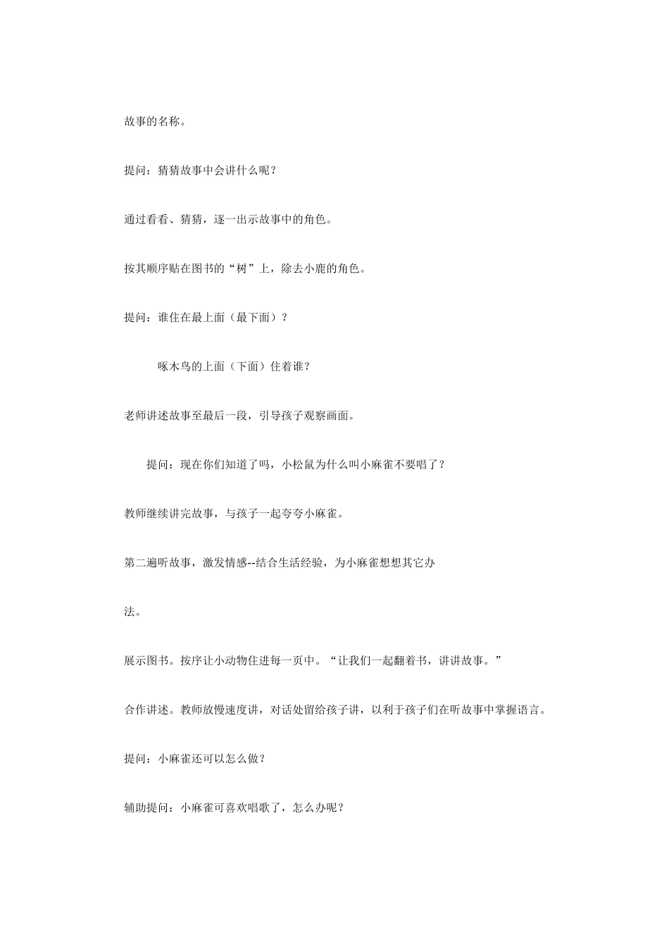幼儿园小班音乐教案爱唱歌的小麻雀.doc_第2页