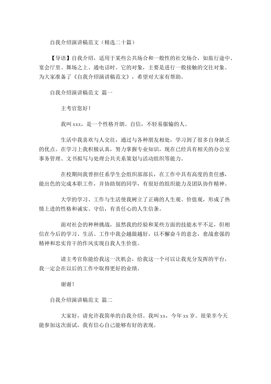 自我介绍演讲稿范文精选二十-多篇.docx_第1页