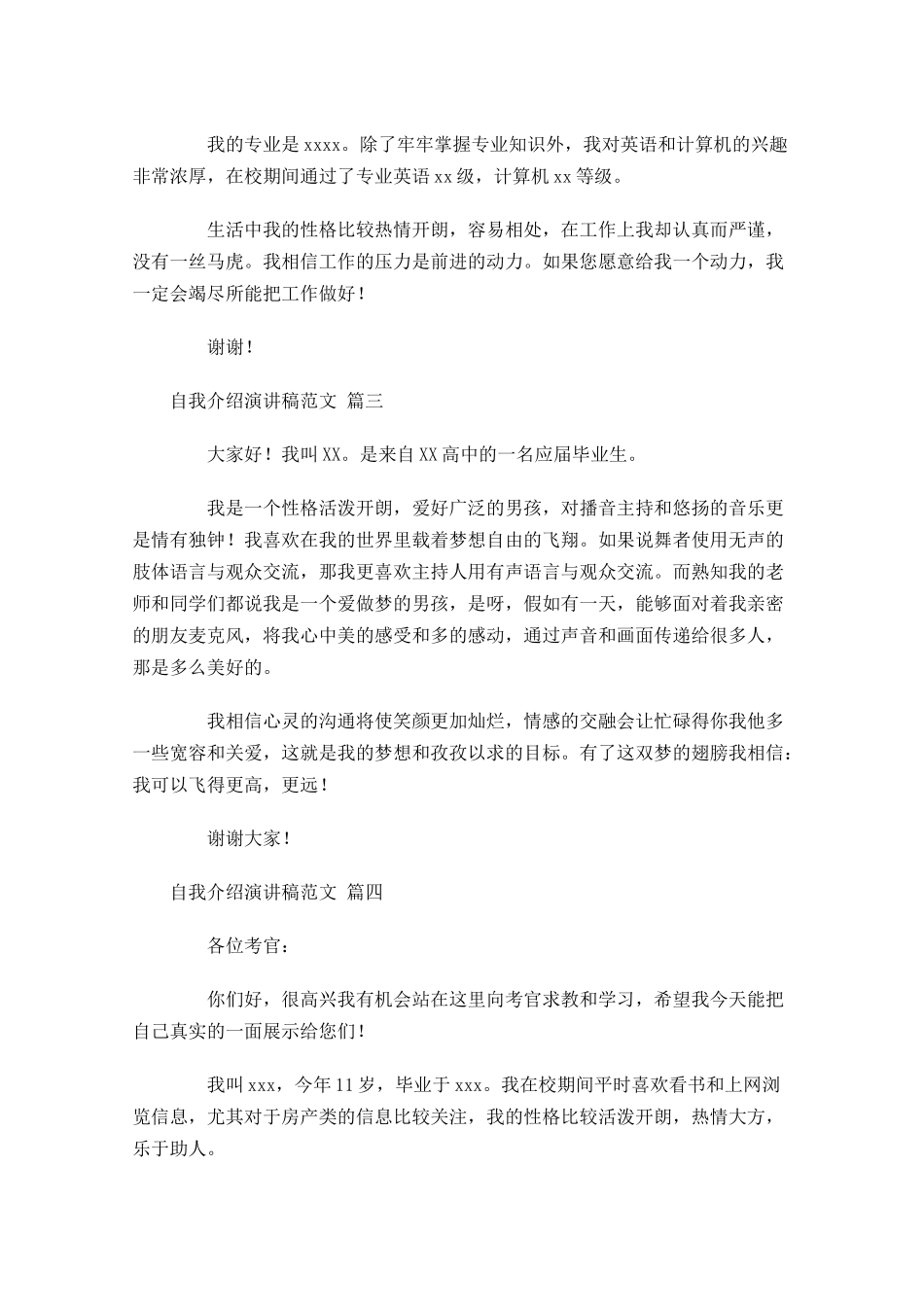 自我介绍演讲稿范文精选二十-多篇.docx_第2页