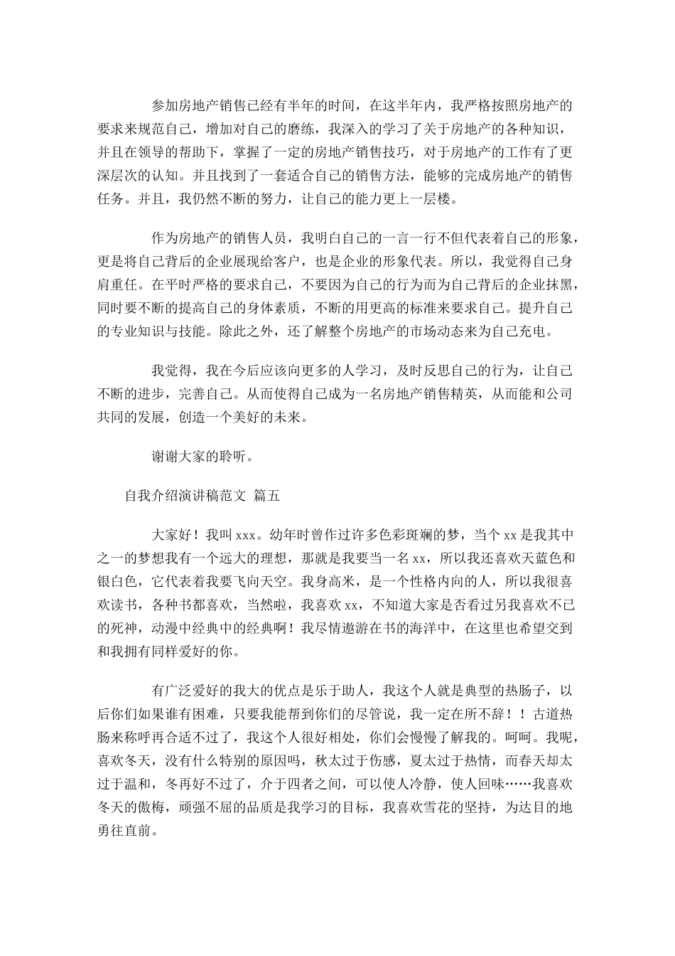 自我介绍演讲稿范文精选二十-多篇.docx_第3页