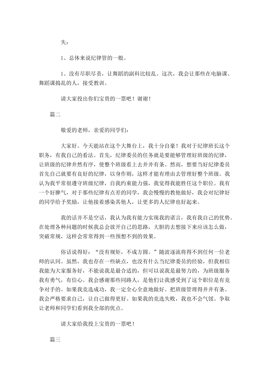纪律班长竞选演讲稿三-多篇.docx_第2页