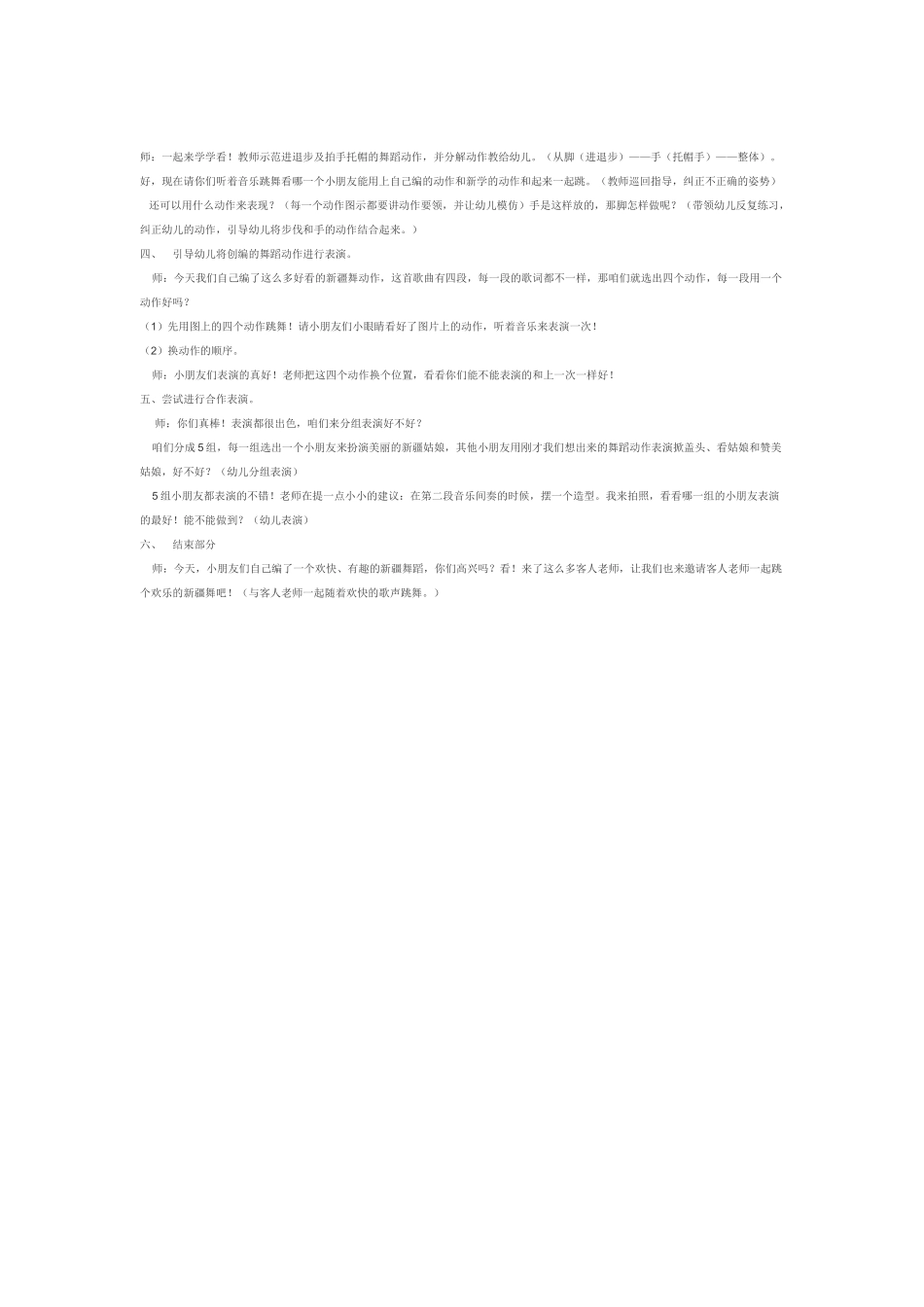 幼儿园小班音乐教案我是小豆子.doc_第3页