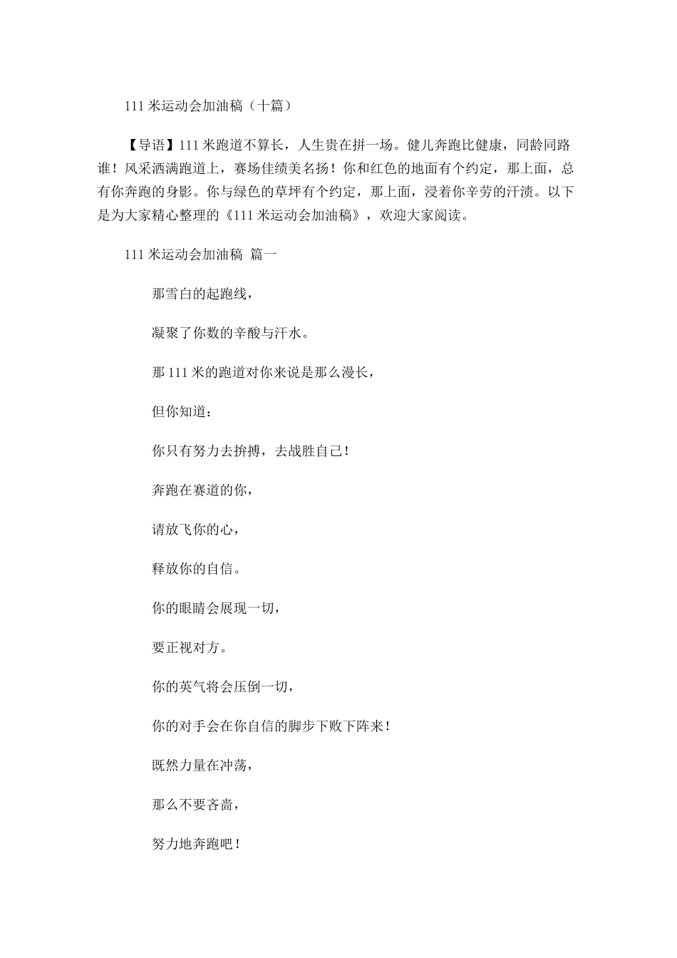 米运动会加油稿十-多篇.docx_第1页