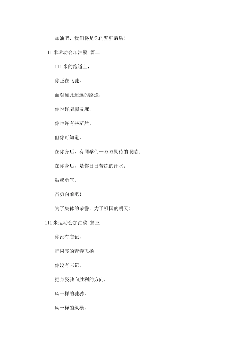 米运动会加油稿十-多篇.docx_第2页
