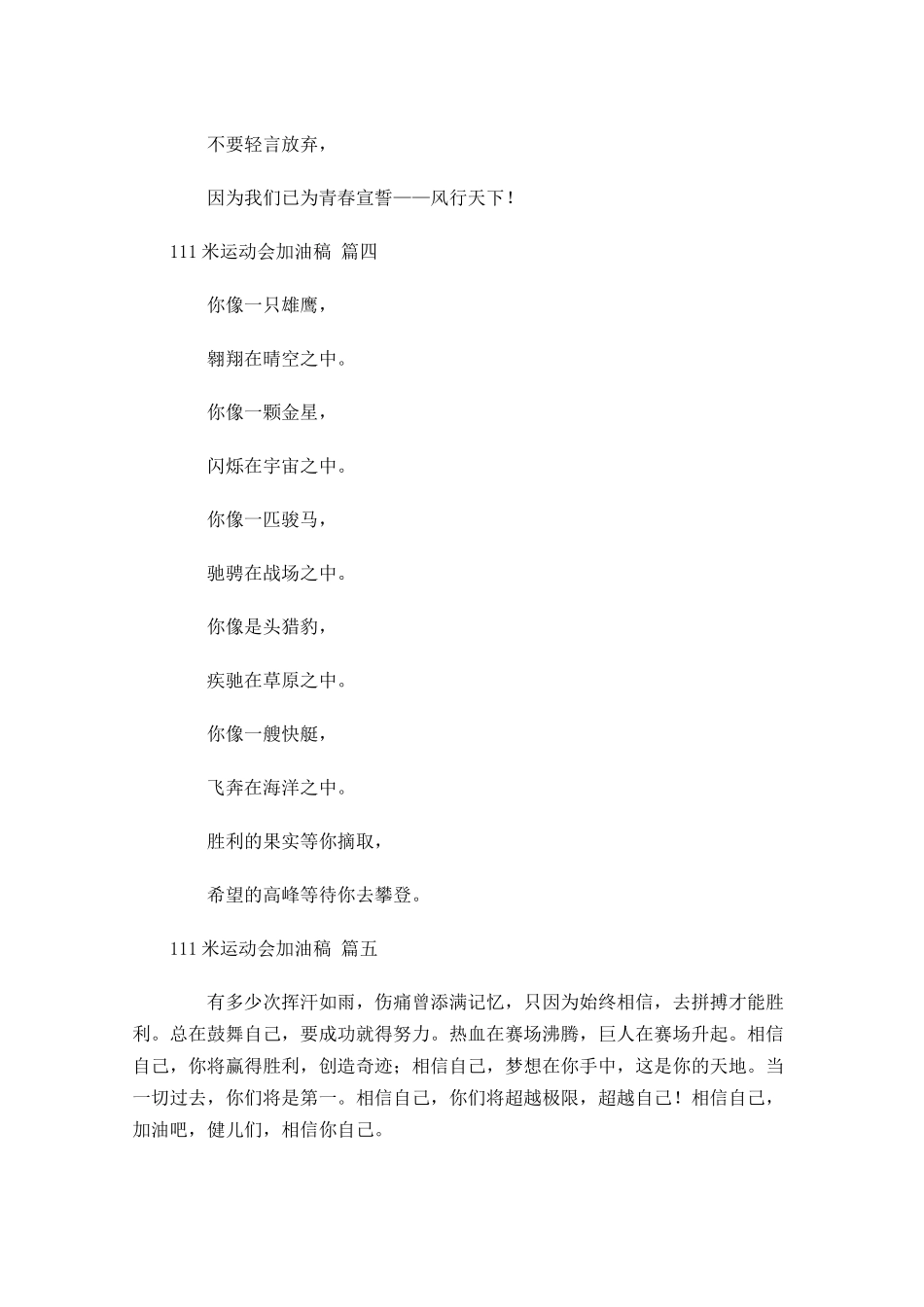 米运动会加油稿十-多篇.docx_第3页