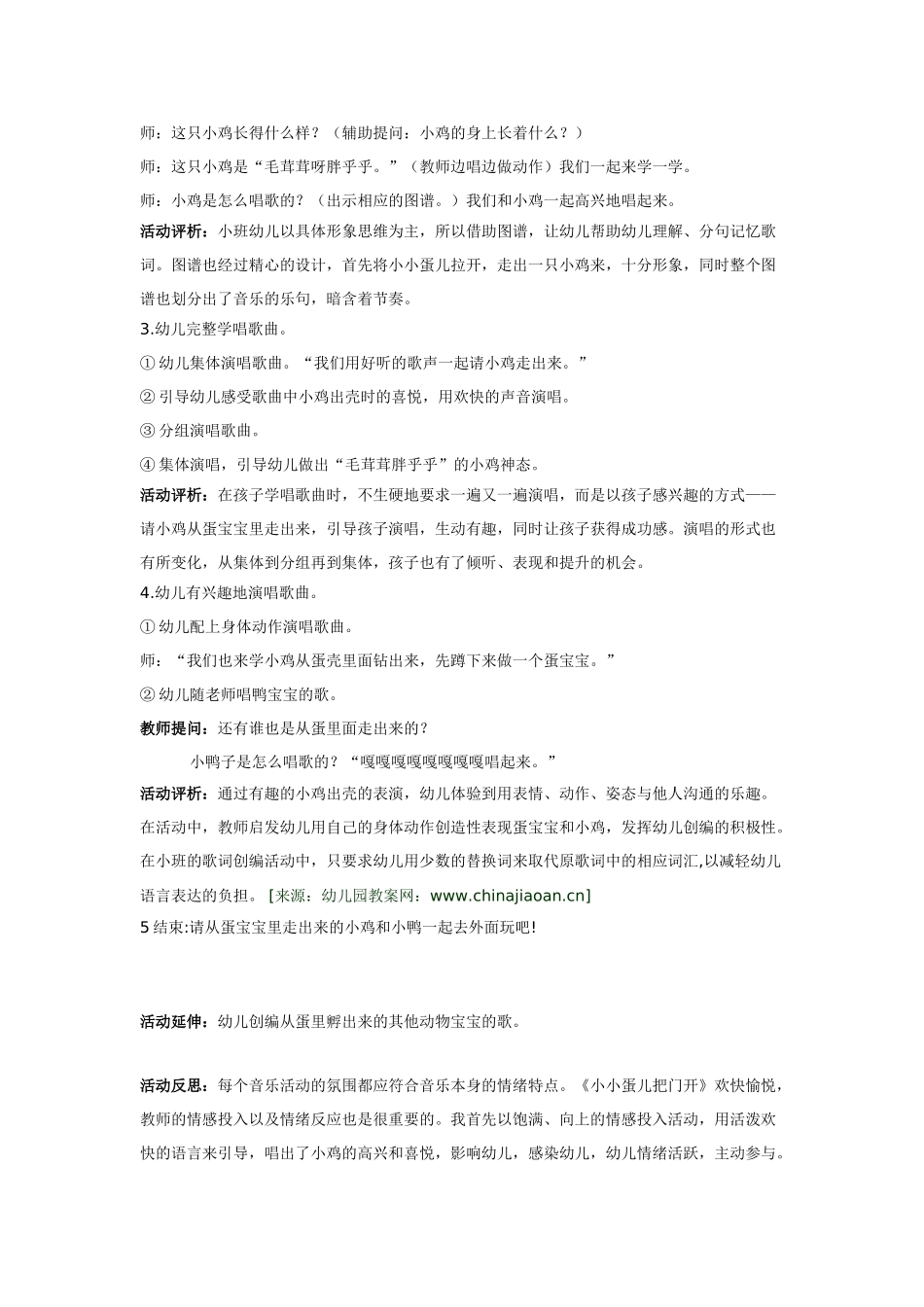 幼儿园小班音乐教案小班歌曲小小蛋儿把门开.doc_第2页