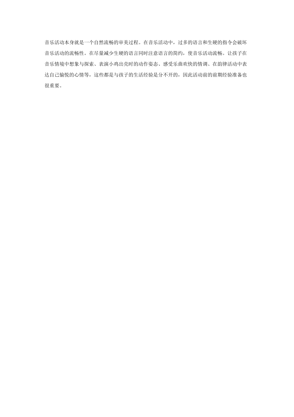 幼儿园小班音乐教案小班歌曲小小蛋儿把门开.doc_第3页