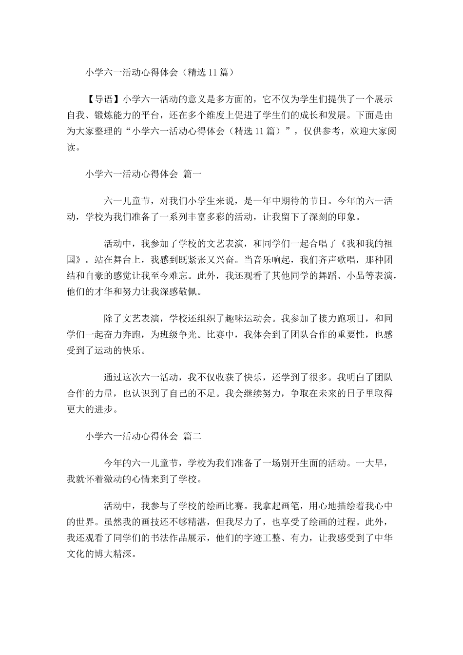 小学六一活动心得体会精选-多篇.docx_第1页