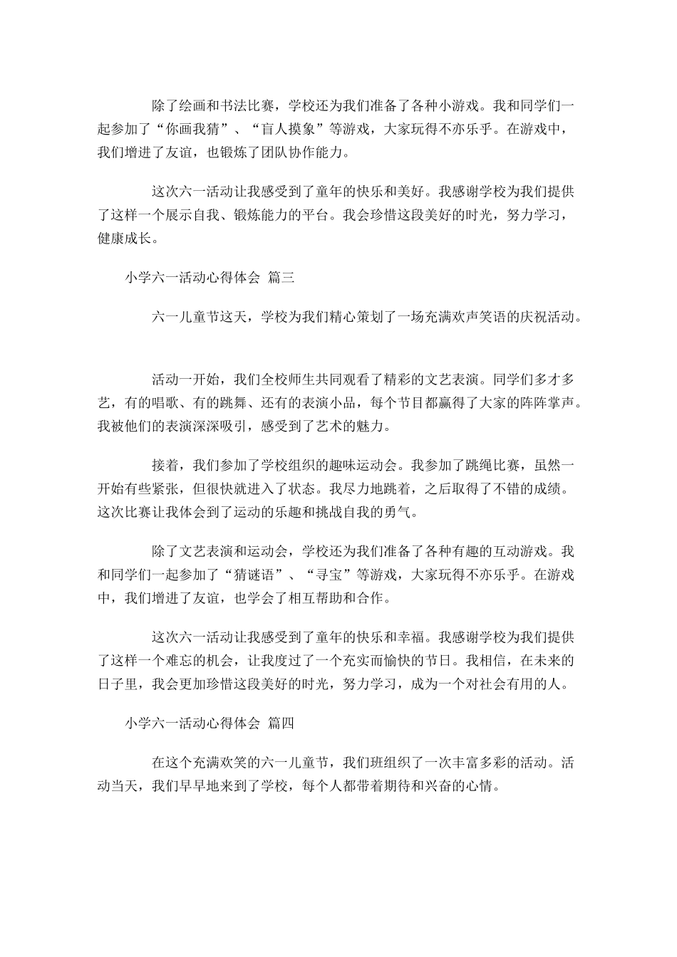 小学六一活动心得体会精选-多篇.docx_第2页