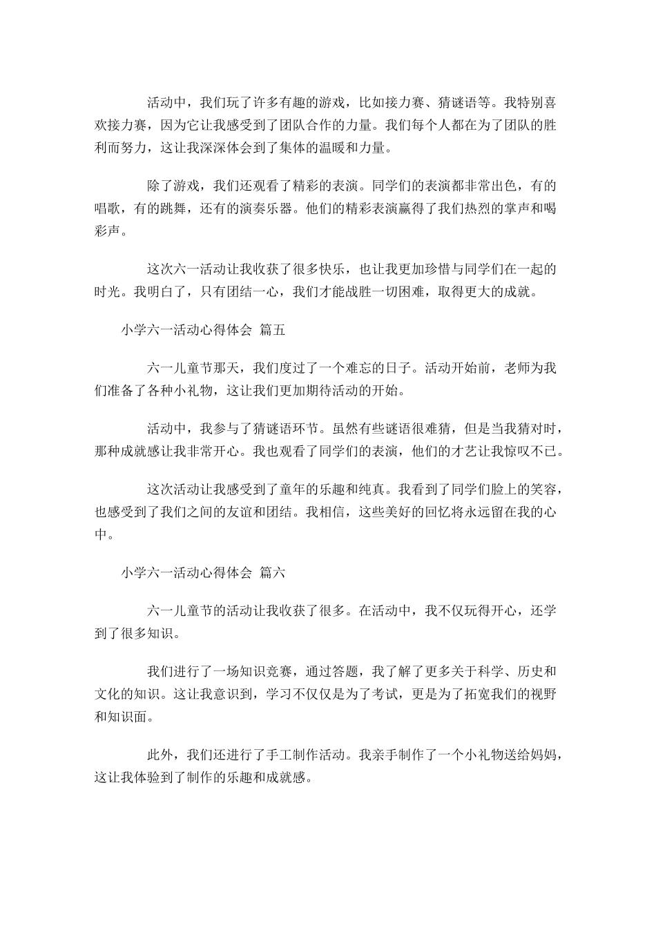 小学六一活动心得体会精选-多篇.docx_第3页