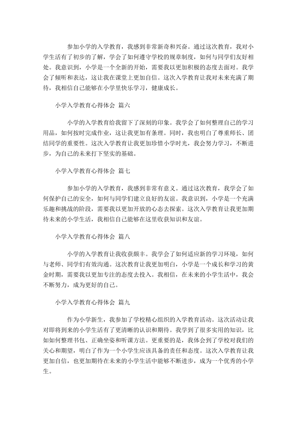 小学入学教育心得体会摘选-多篇.docx_第2页