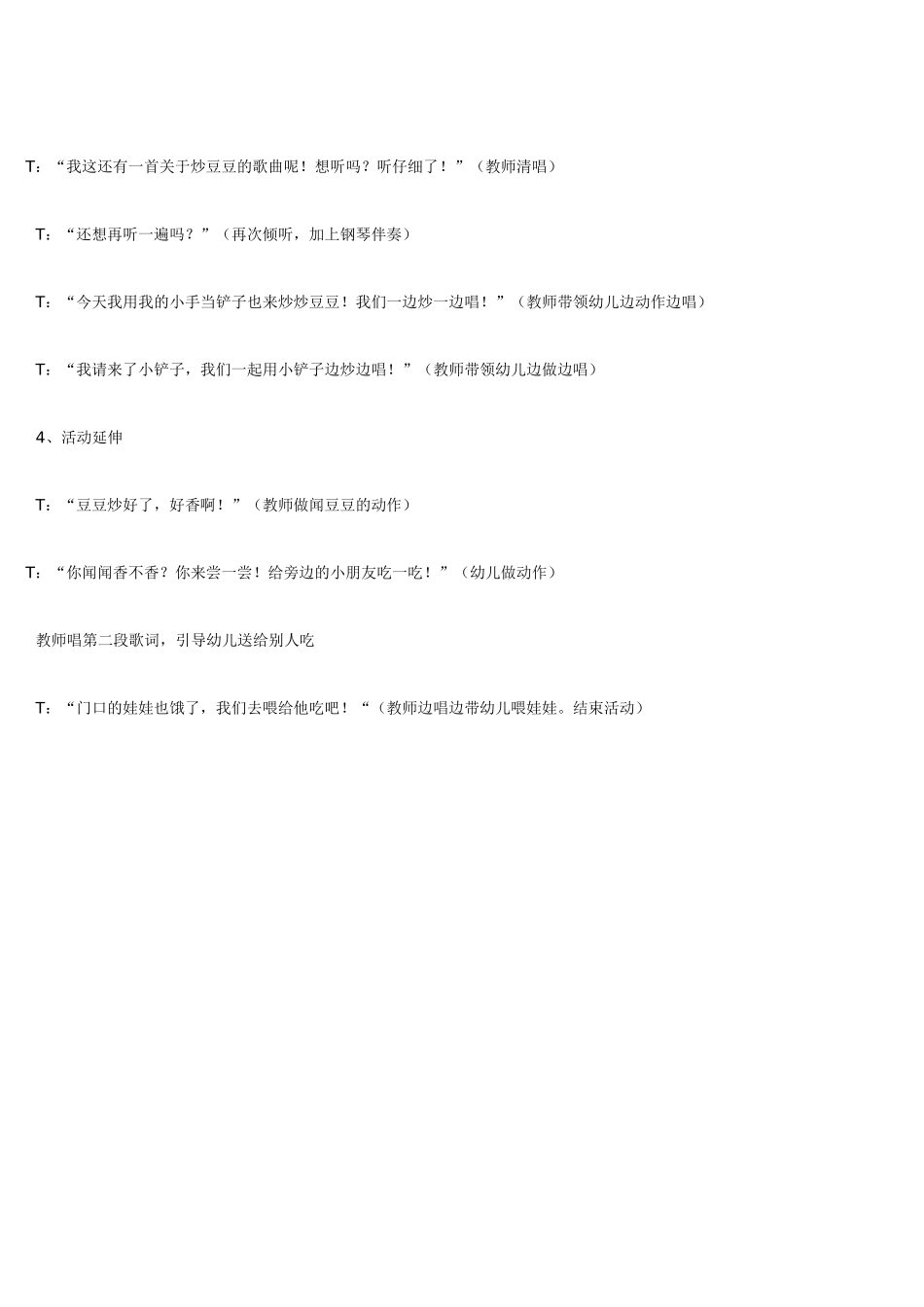 幼儿园小班音乐教案小班音乐炒豆豆.doc_第2页