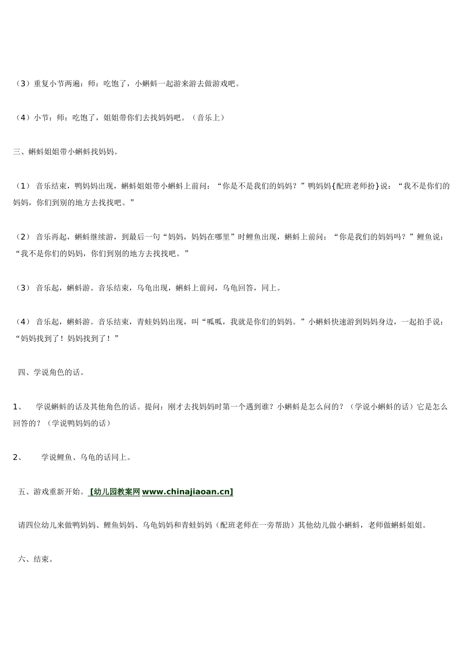 幼儿园小班音乐教案小蝌蚪找妈妈.doc_第2页