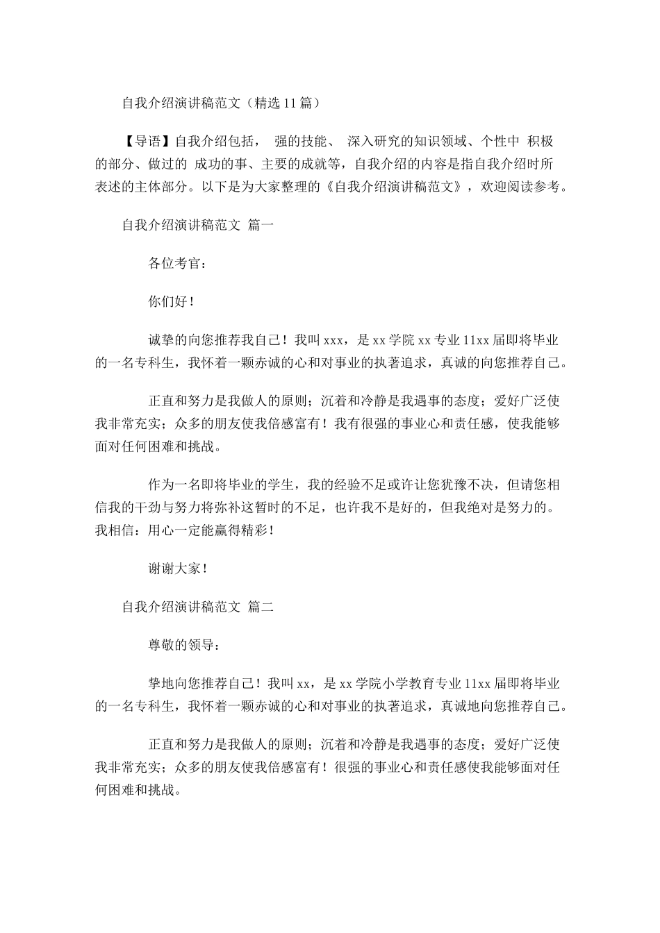 自我介绍演讲稿范文精选1-多篇.docx_第1页