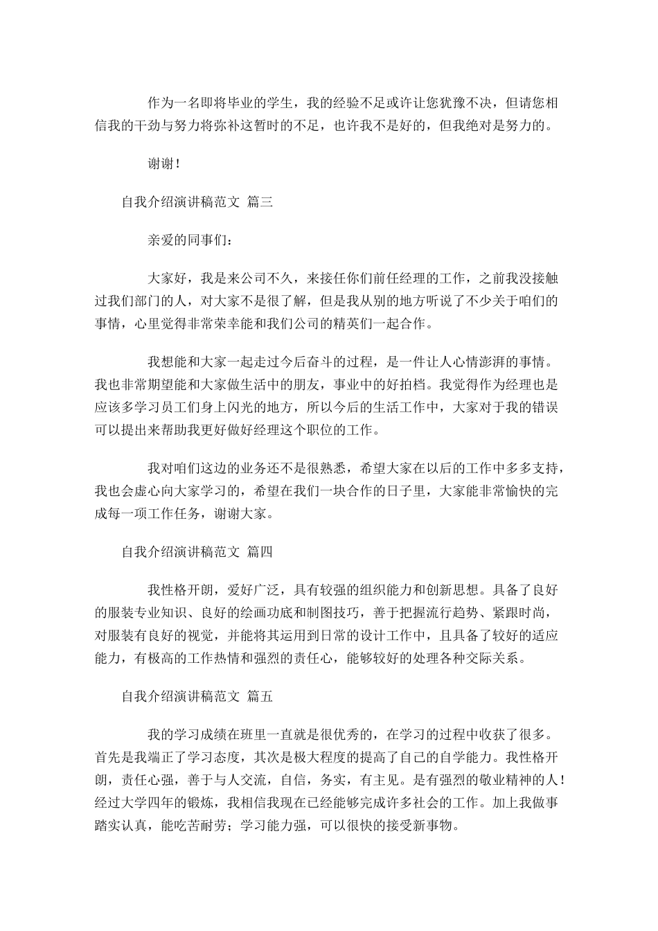 自我介绍演讲稿范文精选1-多篇.docx_第2页