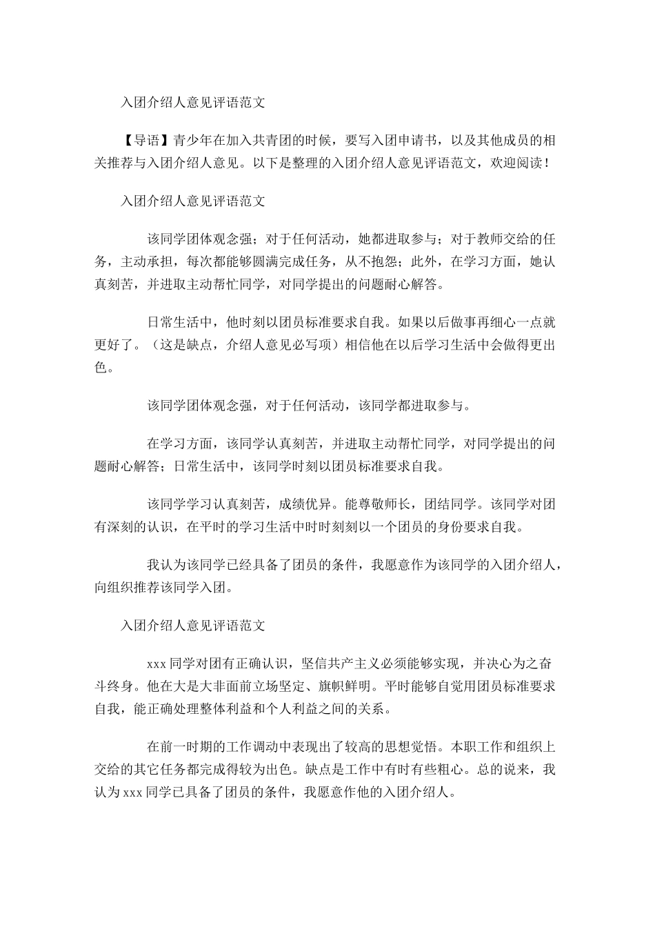 入团介绍人意见评语范文-多篇.docx_第1页
