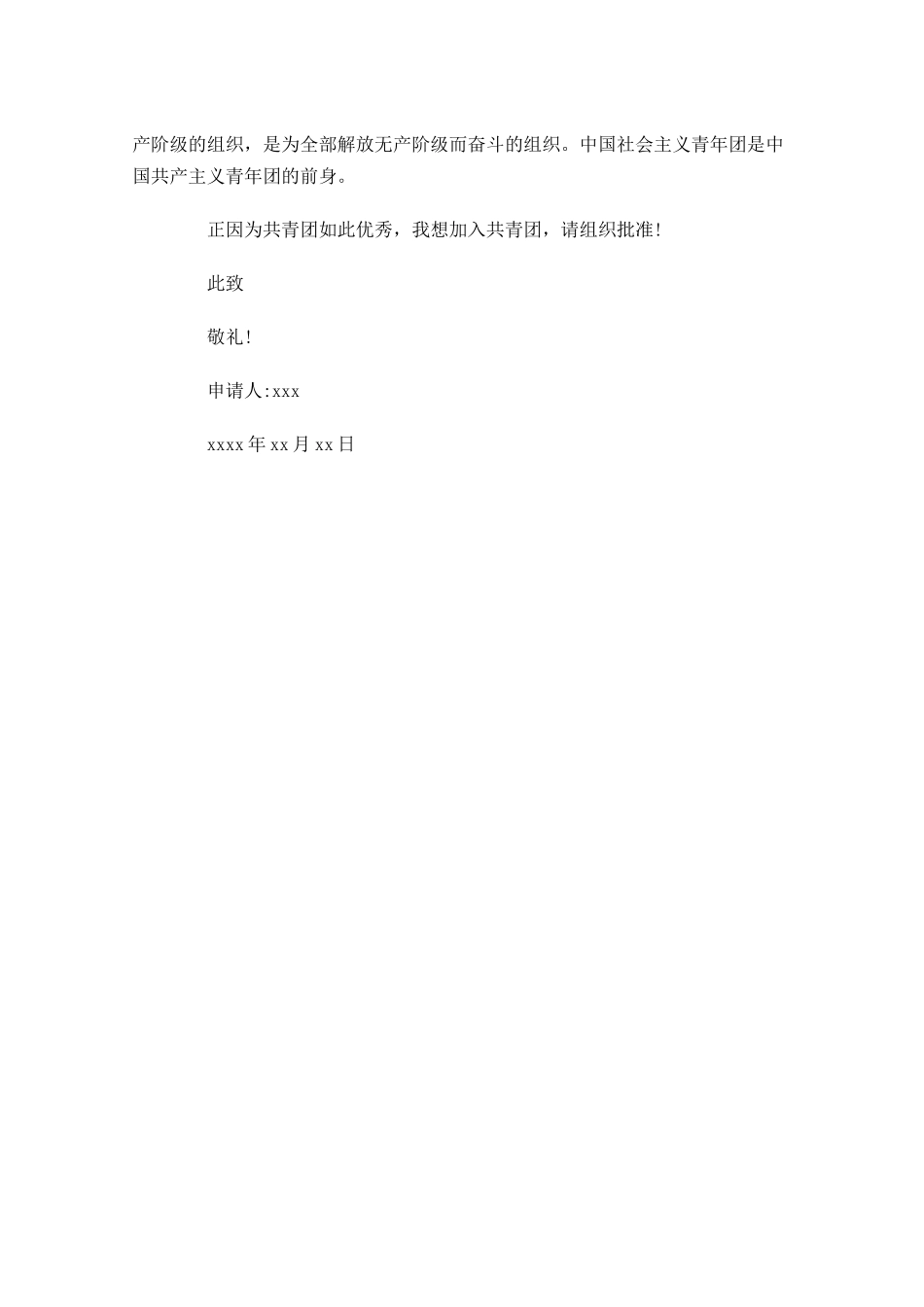 入团申请理由范文-多篇.docx_第3页