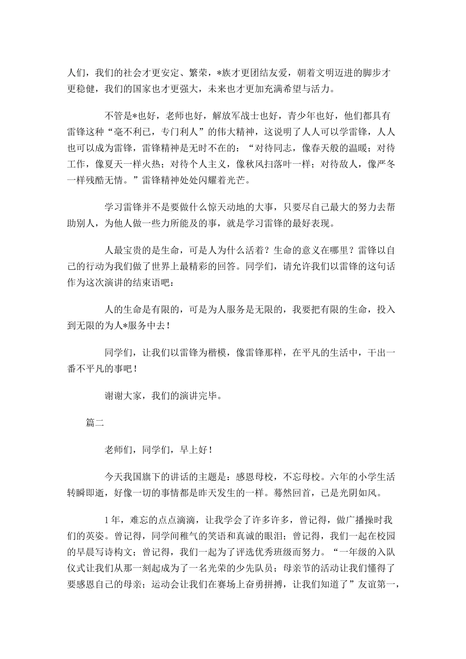 小学六年级国旗下演讲稿范文三-多篇.docx_第2页