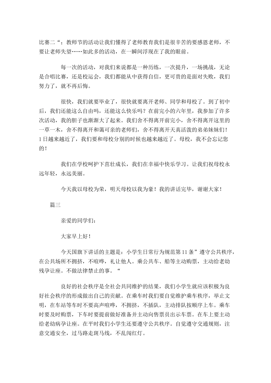 小学六年级国旗下演讲稿范文三-多篇.docx_第3页