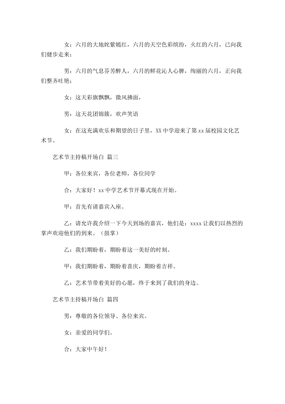 艺术节主持稿开场白通用-多篇.docx_第2页