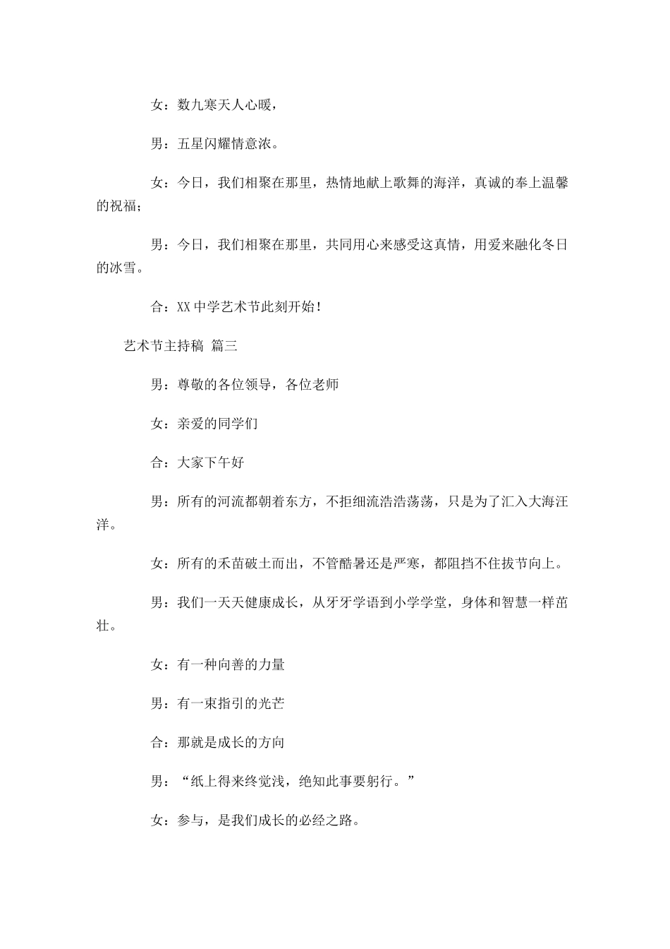 艺术节主持稿通用-多篇.docx_第2页
