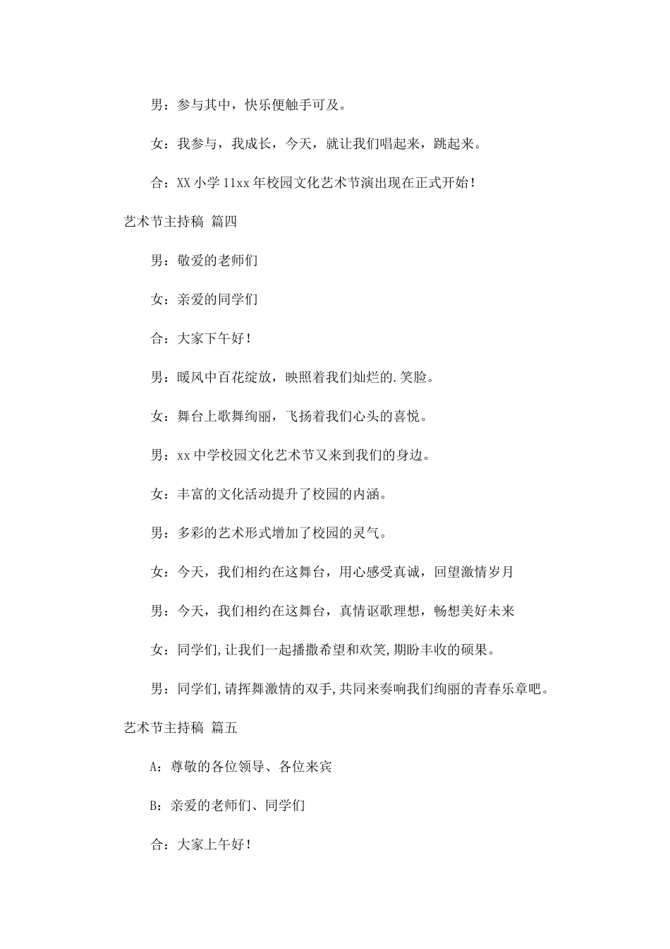 艺术节主持稿通用-多篇.docx_第3页
