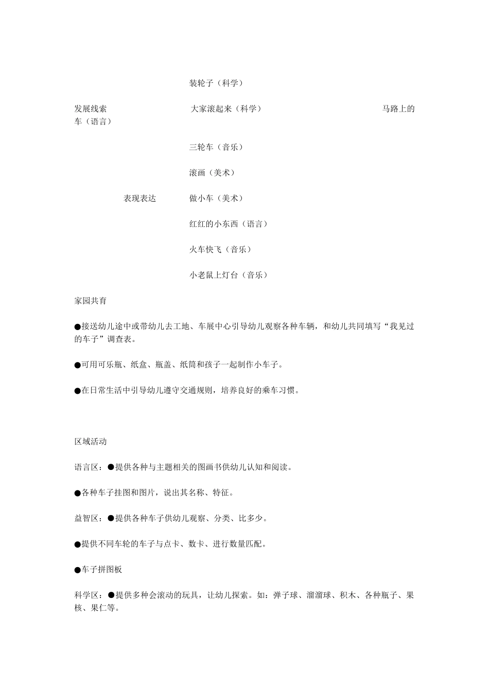幼儿园小班主题教案小班主题活动滚滚乐1.doc_第2页