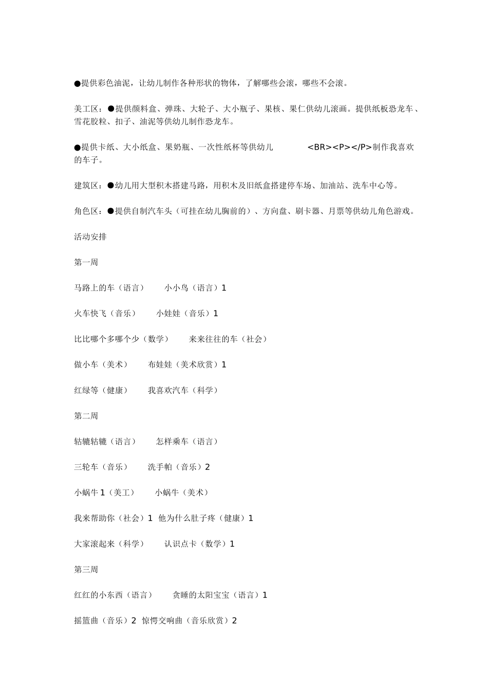 幼儿园小班主题教案小班主题活动滚滚乐1.doc_第3页